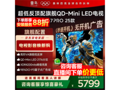 雷鸟鹤7 Pro 75英寸电视低至4659元