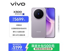 vivo X300惬意紫手机，到手价低至4570元
