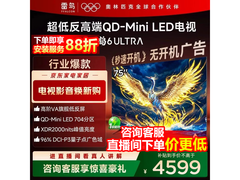 雷鸟鹤6Ultra 75S595C电视直降700元