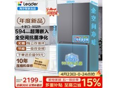 Leader悦己懒人冰箱510L超值购