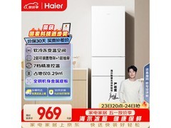 海尔217L直冷三门冰箱880元