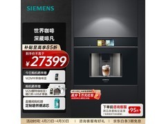 西门子意式咖啡机京东特惠，到手27989元