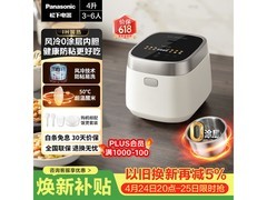 Panasonic饭光光电饭煲优惠购，低至894元