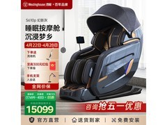 西屋S610Pro按摩椅限时特惠