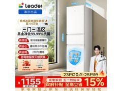 Leader冰雪白冰箱217L直降