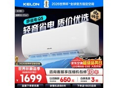 科龙QS1-X1空调1匹新一级节能静音