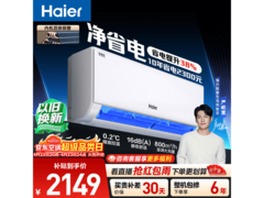 海尔KFR-35GW/E1空调大1.5匹特惠