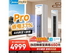 美的3匹酷省电Pro空调，低至4164元