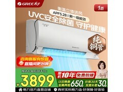 格力云轩1匹空调除菌，低至2982元