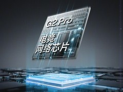 一加官宣Ace 6至尊版搭载电竞网络芯 G2 Pro 能穿墙能抢网