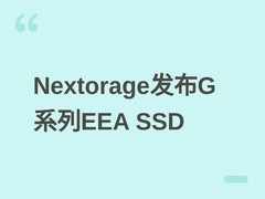 Nextorage发布G系列EEA SSD：四容量PCIe 4.0硬盘，NVMe 1.4/2.0双协议