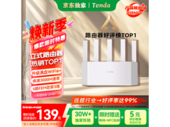 Tenda云霄AX3000 Wi-Fi6路由器