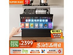 苏泊尔105L嵌入式洗碗机