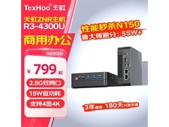 天虹迷你小主机779元抢