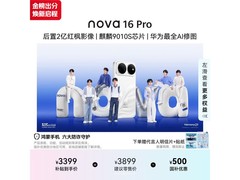 华为nova 16 Pro天际白限时特惠