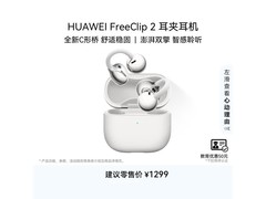 华为FreeClip 2羽沙白耳机立省150