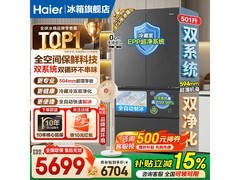 海尔云溪501L法式冰箱直降2295