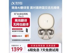 京东促销！科大讯飞 A09 耳机到手 1399 元