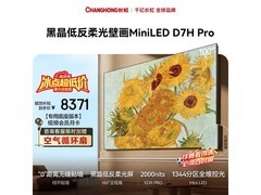 长虹100D7H Pro 100英寸Mini LED电视
