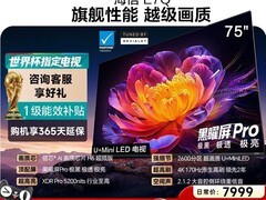 海信75英寸75EE7Q电视直降近8千！