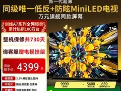 创维75A5F Mini电视直降3200元