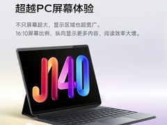 ERAZER异能者J140二合一平板