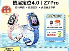小天才Z7Pro儿童智能手表钜惠
