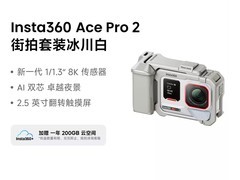 影石Ace Pro 2相机天猫活动，低价来袭
