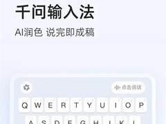 阿里千问输入法上线：AI语音速录+方言识别+无广告纯净体验