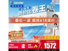 Leader 1.5 匹壁挂式空调，到手仅 1798 元