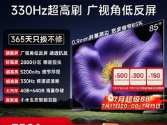 小米85英寸电视S Pro 2026款直降3200！