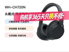 索尼WH - CH720N耳机天猫直降150元！