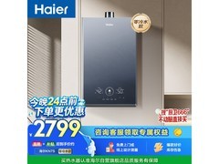 海尔恒星16L燃气热水器钜惠