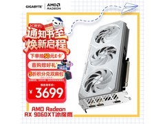 技嘉RX9060XT白魔鹰显卡特惠
