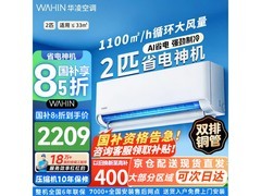 华凌2匹新一级空调直降629元