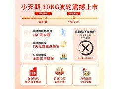 小天鹅TB10V28DT波轮洗衣机特惠