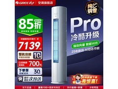 格力云锦Pro空调直降2000