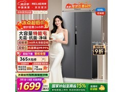 美菱609L风冷冰箱，到手价低至1699元