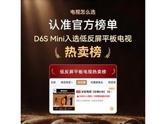 长虹100D6S Mini电视直降1362