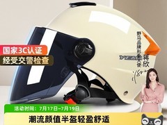 野马3C认证电动车头盔