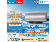 美的100L储水式电热水器京东低价！