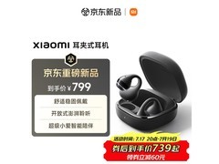 小米Clip耳夹式耳机京东自营优惠低至739元