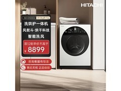 日立BD-D100GV洗烘护一体机直降1375元