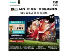 海信75E8S电视直降2010元