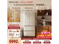 小吉508L奶酪白冰箱，到手低至5983元
