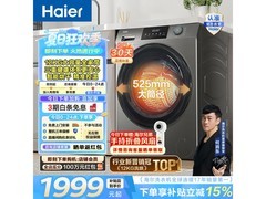 海尔XQG120 - HL50DS洗烘一体机首购低至1621元