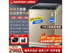 派克洗衣机洗烘套装，到手价 2820 元