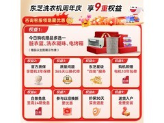 东芝玉兔2.0高奢版洗衣机