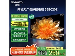 创维55BC20E电视，京东到手仅1619元