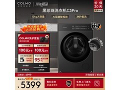 COLMO冷萃银12kg洗衣机直降705元